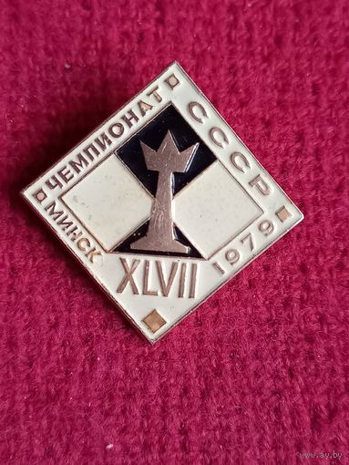 Чемпионат СССР по Шахматам. Минск. 1979 г.