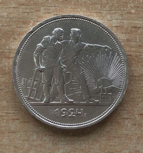 Рубль 1924г. СССР. "3"