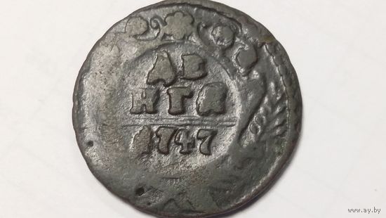 Денга 1747