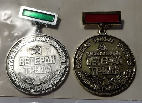 Заслуженный ветеран труда Ф-ка "КИМ" Витебск
