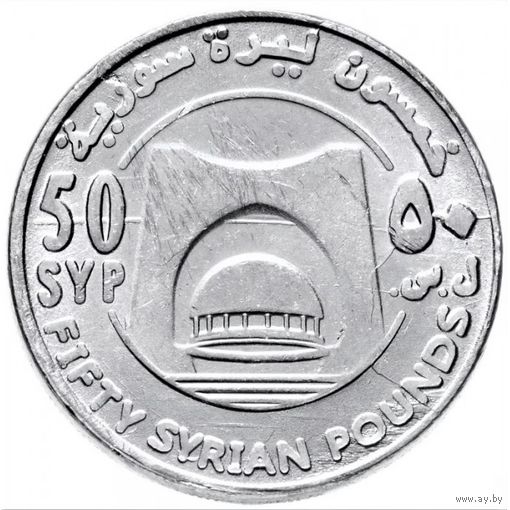 Сирия 50 фунтов, 2018 UNC