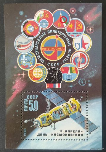 СССР 1983  блок день космонавтики разновидность точка.