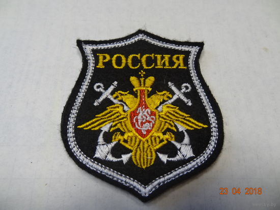 Шеврон ВМС России на липучке