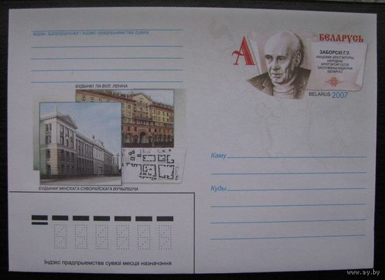 ХМК ОМ РБ 2007 г. Минск, Минское суворовское училище, архитектор Заборский Г.В. з. 7760-07 .