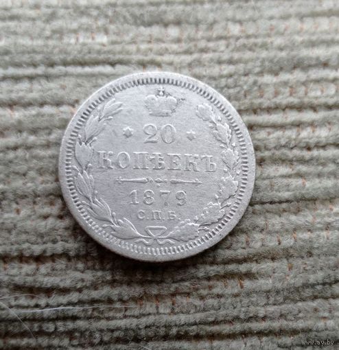 Werty71 Россия 20 копеек 1879 СПБ НФ