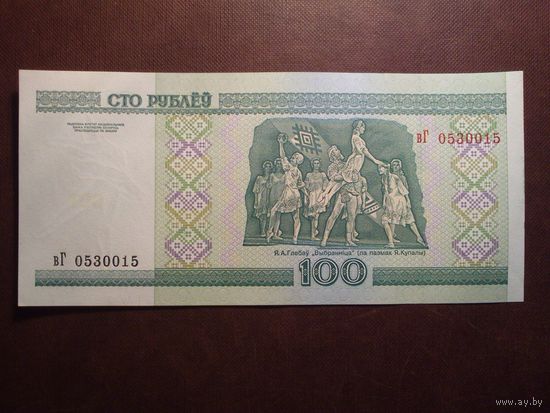 Беларусь 2000 г.100 рублей.Серия вГ 0530015. (пе-65)