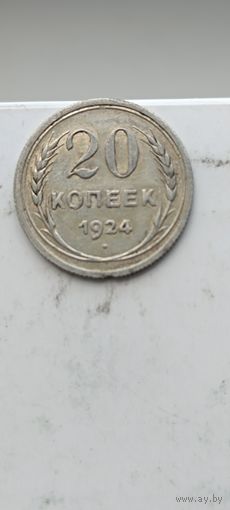20 копеек 1924 года. Серебро 500. Монета не чищена. 45089