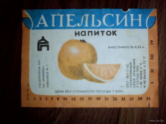 Этикетка от напитка. Минск