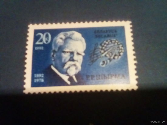 Беларусь 1992 ширма