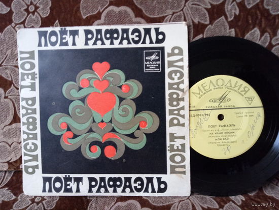 Виниловая пластинка. Миньон. 7"