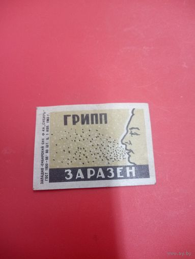 Спичечная этикетка