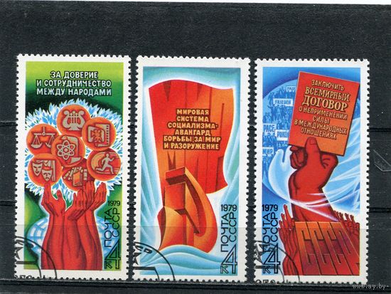 СССР 1979.. Программа мира