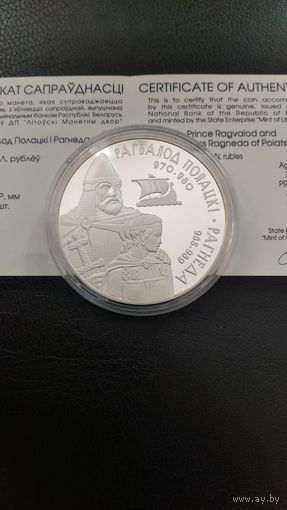 Рогвалод Полоцкий и Рагнеда 20 рублей, 2006г.