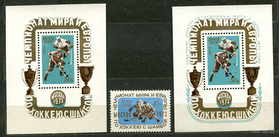 Чемпионат мира и Европы по хоккею. 1973. Полная серия 1 марка + 2 блока. Чистые
