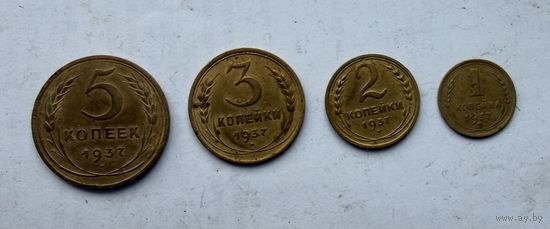 Монеты 1,2,3,5 копеек 1937 года