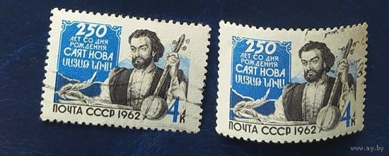 СССР 1962 250л рожд. Саян-Нова 1шт, без клея \ клей