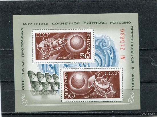 СССР 1972. Освоение космоса. Номерной блок