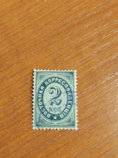 1888 Россия РОПиТ горизонтальное верже корабль флот (1-2)