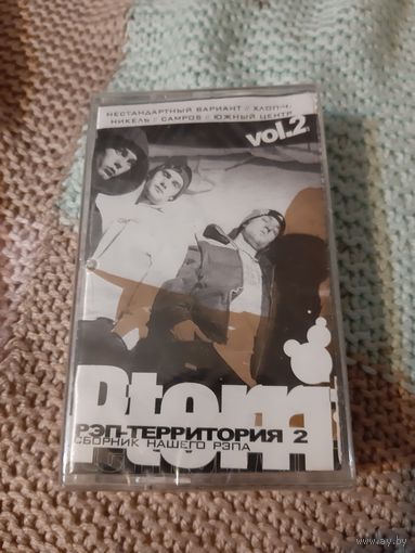 Кассета Рэп-территория. Новая. в упаковке.
