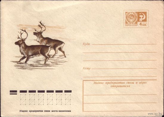 1975 год ХМК Северные олени 75-790