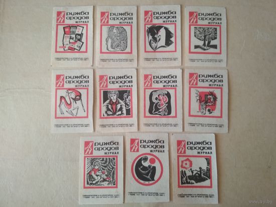Спичечные этикетки ф.Пролетарское знамя. Журнал Дружба народов. 1969 год