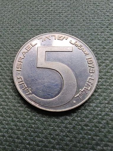 Израиль 5 лир 1973