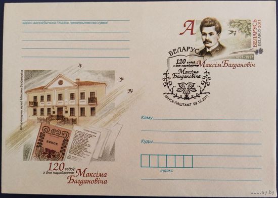 КПД.	120 лет со дня рождения Максима Богдановича. 2012 г.