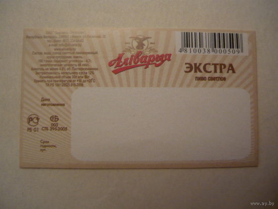 Пивная этикетка.Крыница