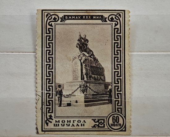 Марка  Монголия