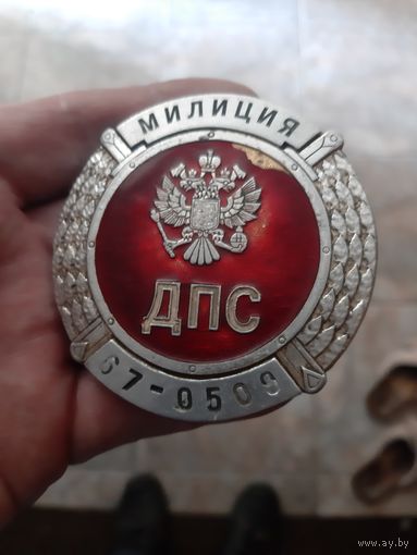 Нагрудный знак милиция. Россия. Оригинал
