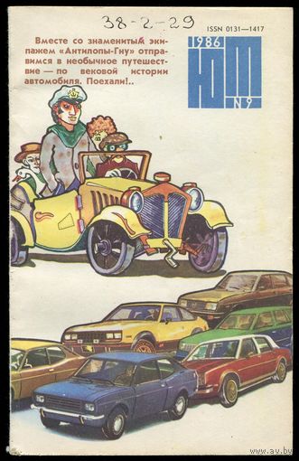 Журнал Юный Техник, 1986, #9