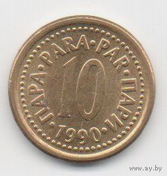 СОЦИАЛИСТИЧЕСКАЯ ФЕДЕРАТИВНАЯ РЕСПУБЛИКА  ЮГОСЛАВИЯ 10 ПАРА 1990.