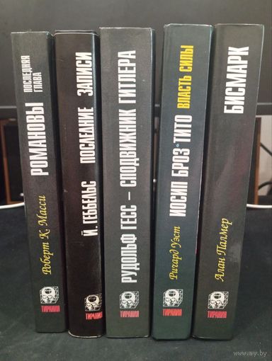 Серия "Тирания" (издательство "Русич", Смоленск)