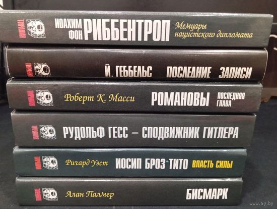 Серия "Тирания" (издательство "Русич", Смоленск), 6 книг