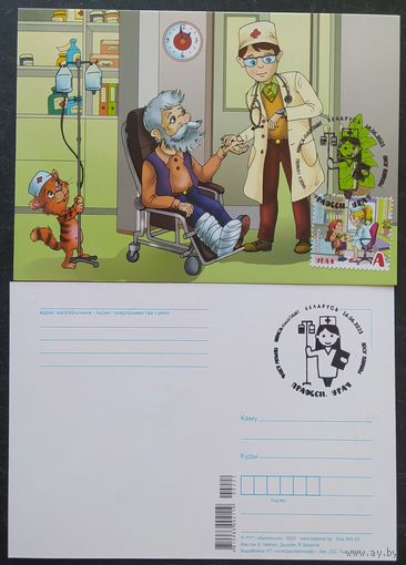 Беларусь 2023 КМ доктор.