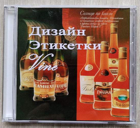 Дизайн этикетки.Vine. CD.