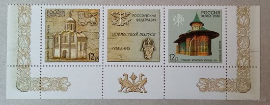 Церкви. Совместный выпуск России и Румынии.