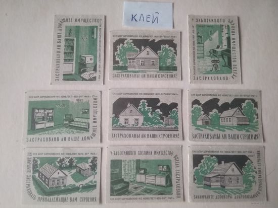 Спичечные этикетки ф.Борисов. Страхование. 1962 год