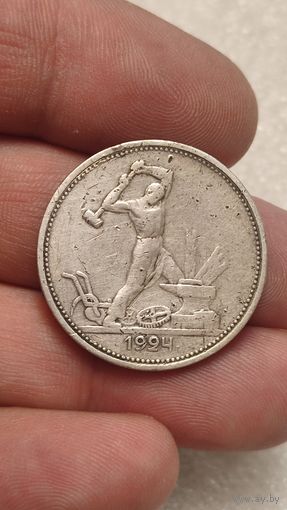 Один полтинник 1924 ТР,200 лотов с 1 рубля!!!