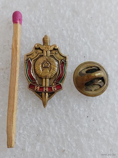 Знак-фрачник. ИНЬ РБ. Институт Национальной Безопасности. тяжёлый, цанга