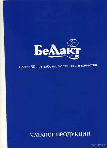 ОАО Беллакт Каталог продукции Волковыск