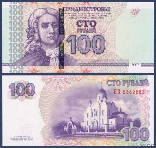 Приднестровье, 100 рублей 2007 (2012) г, P-47b (ЕВ, господарь Дмитрий Константинович Кантемир, церковь Рождества Христова в Тирасполе), UNC