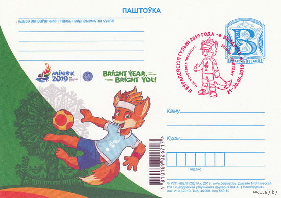 Беларусь 2019 ХМПК со СГ II Европейские игры 2019 года