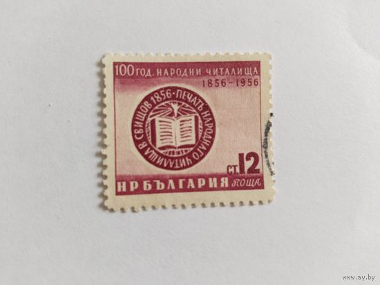 Болгария 1956