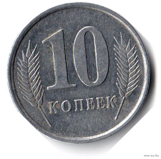 Приднестровье. 10 копеек. 2005 г.