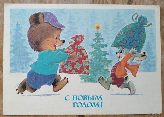 Зарубин В. С Новым годом! 1985 г. ПК. Прошла почту.