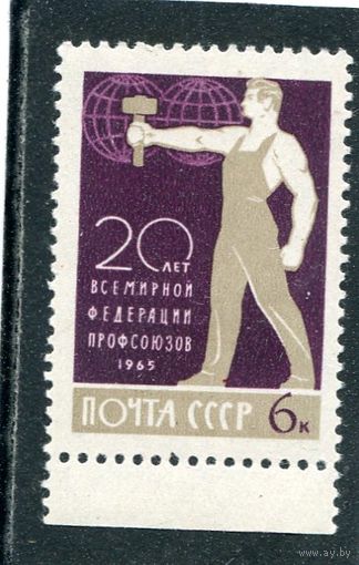 СССР 1965. 20 лет международной федерации профсоюзов