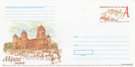 Беларусь 2006 ХМК с ОМ 500 лет Мирскому замку (к4)