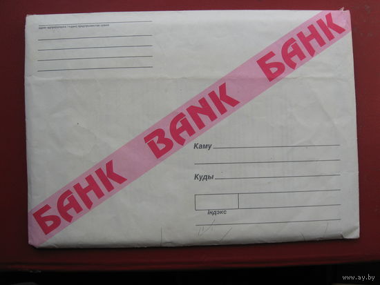Конверт Банк (1997 год)