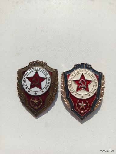 Два знака ,, Отличник Советской армии ''.